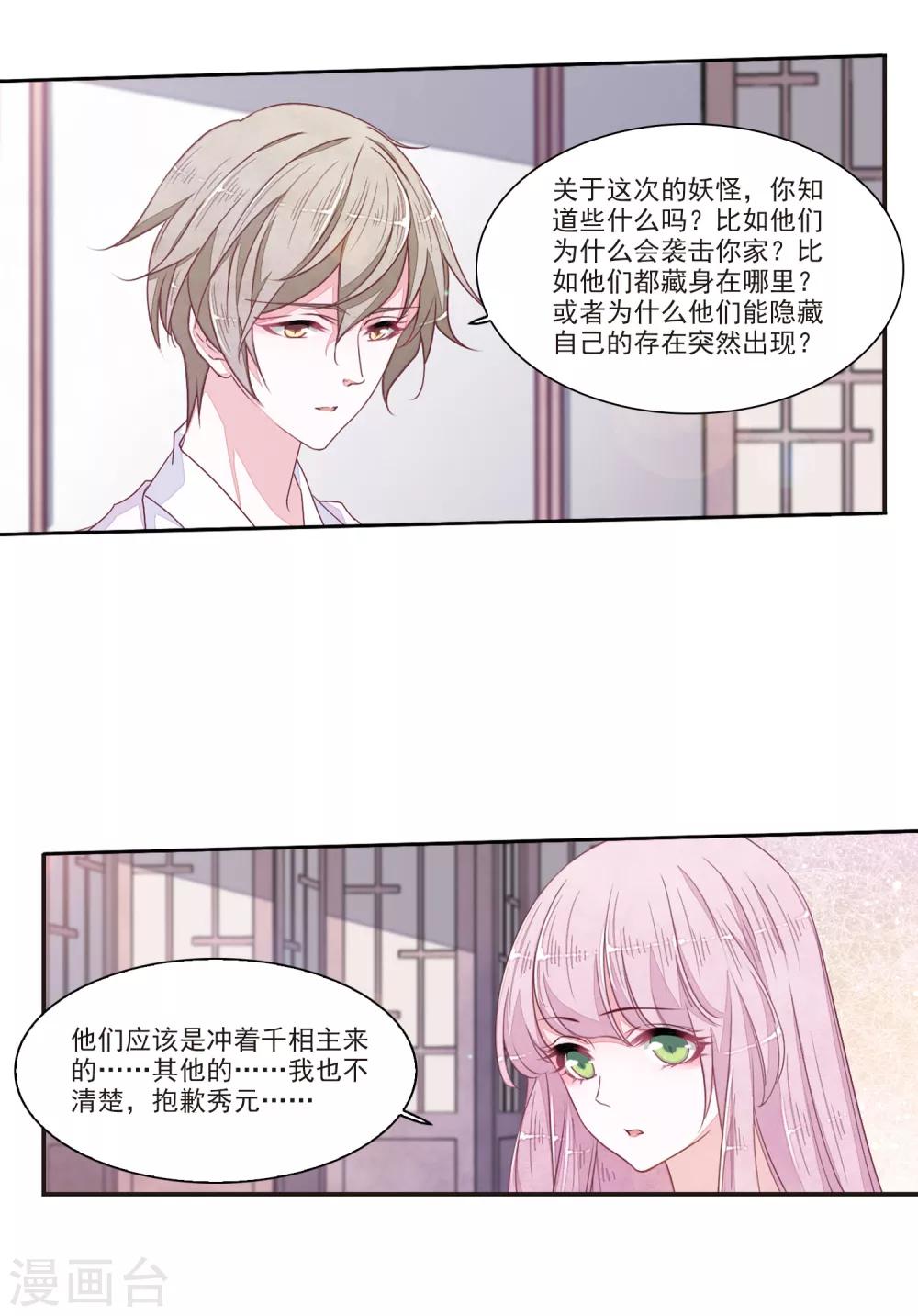 第18话1 疗伤-第44话