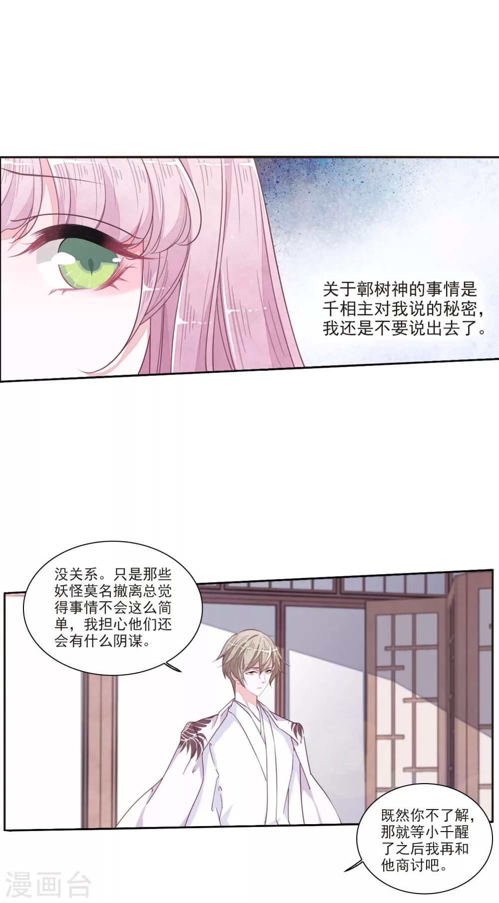 第18话1 疗伤-第44话