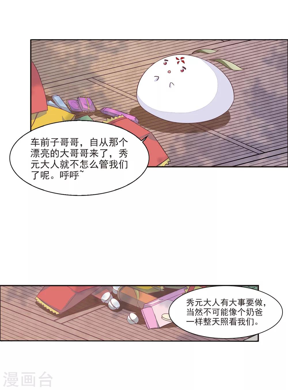 第18话3 换瞳术？？-第46话