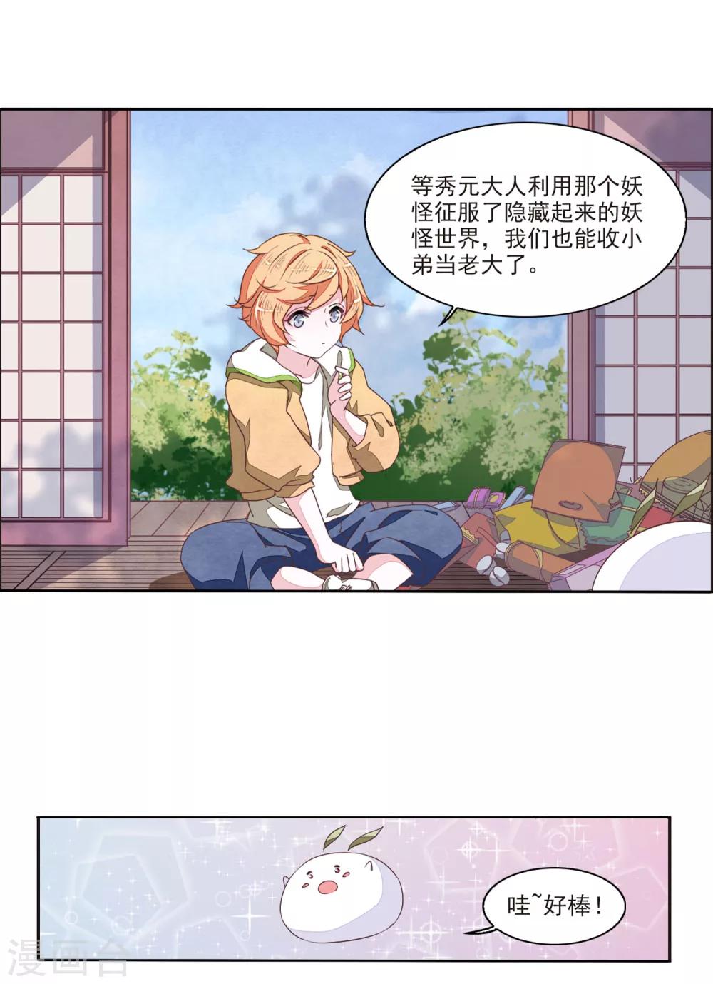 第18话3 换瞳术？？-第46话