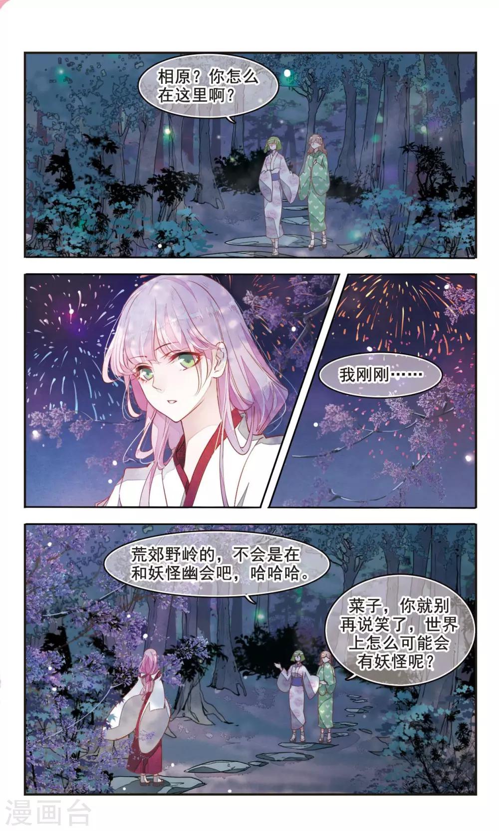 第2话1 妖怪果然好可怕-第6话