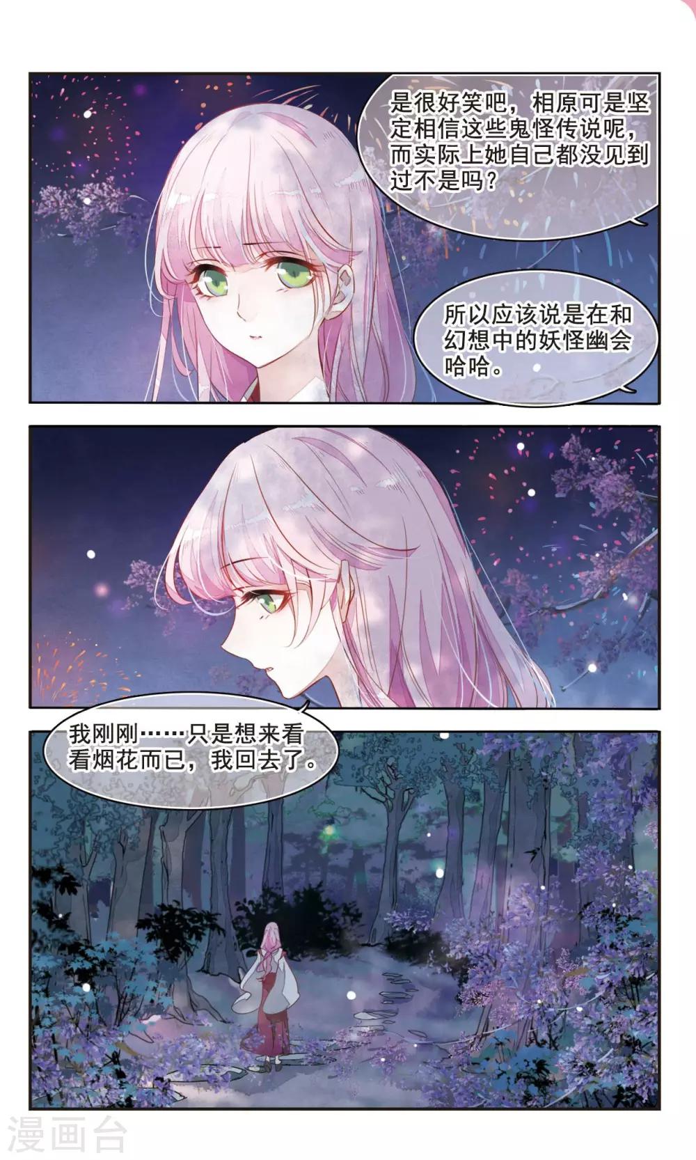 第2话1 妖怪果然好可怕-第6话