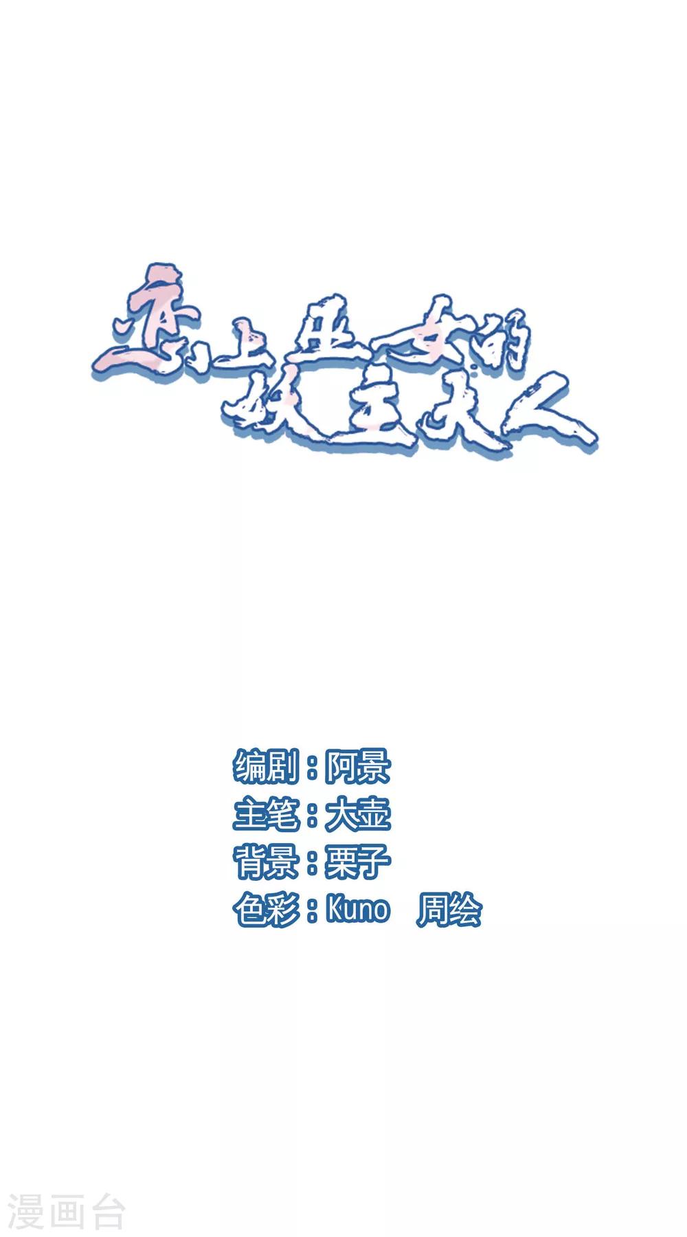 第21话3 大事不好啦！！！-第54话