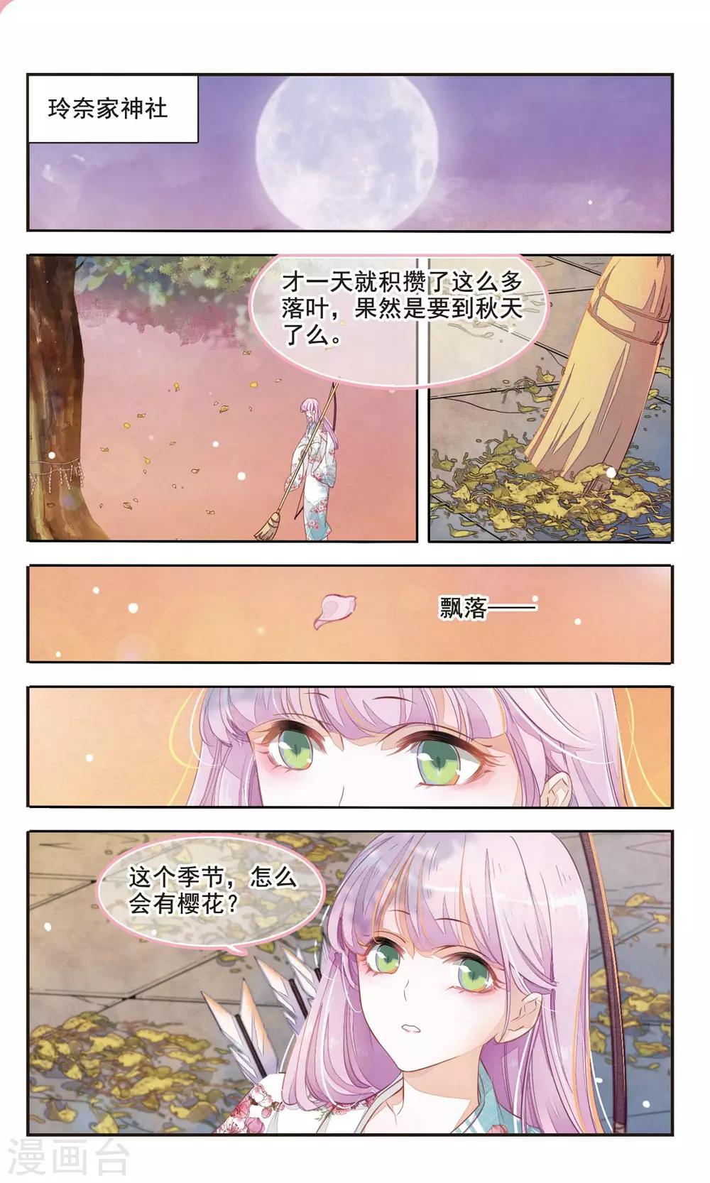 第3话3 这个妖怪想干嘛-第10话