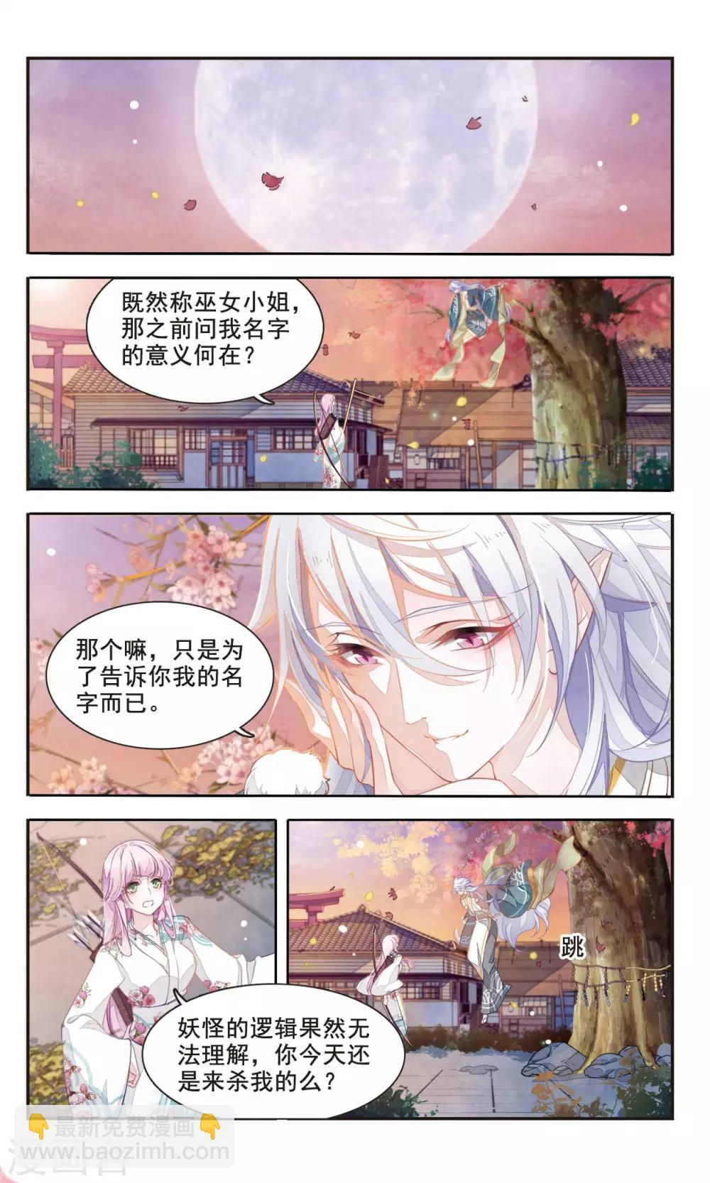第3话3 这个妖怪想干嘛-第10话