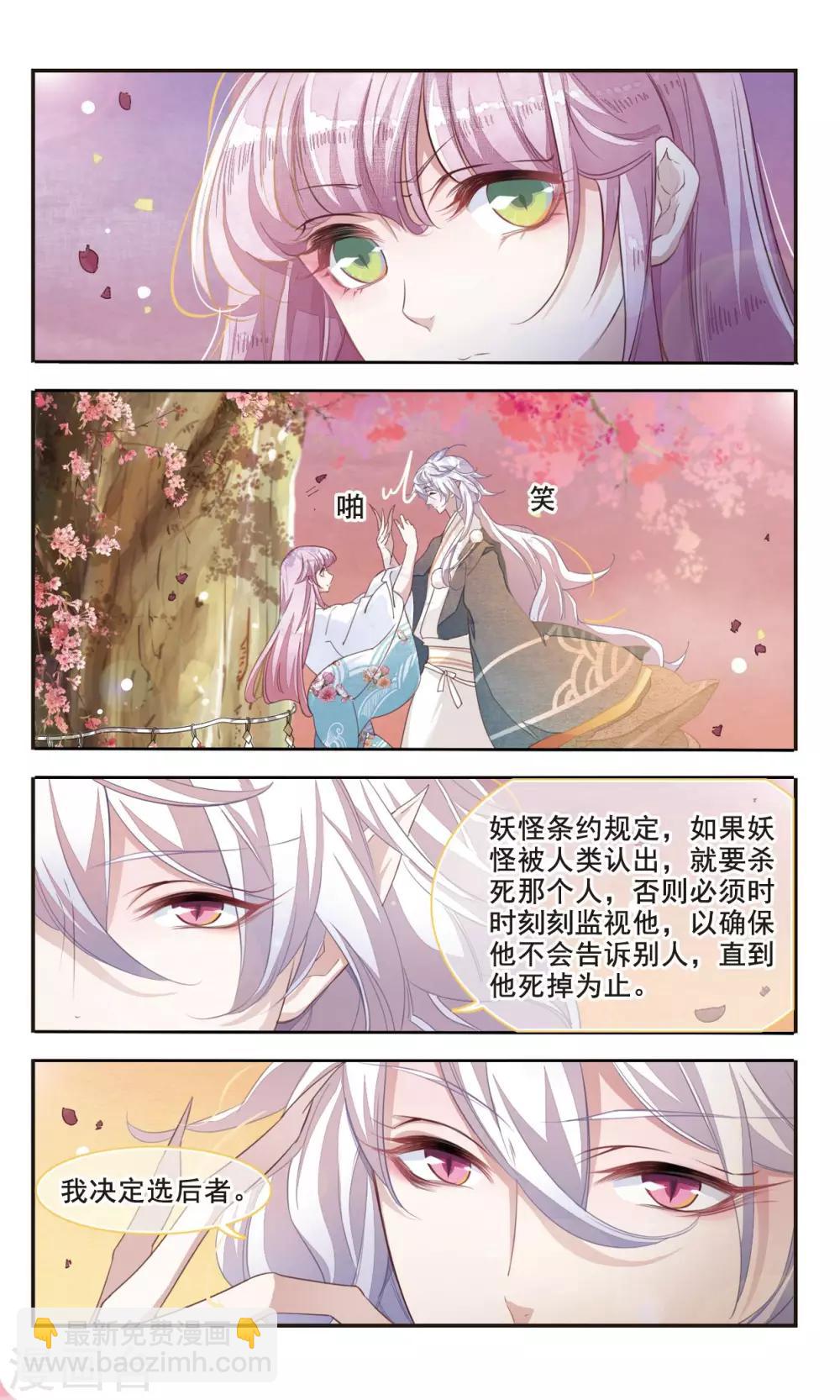 第3话3 这个妖怪想干嘛-第10话