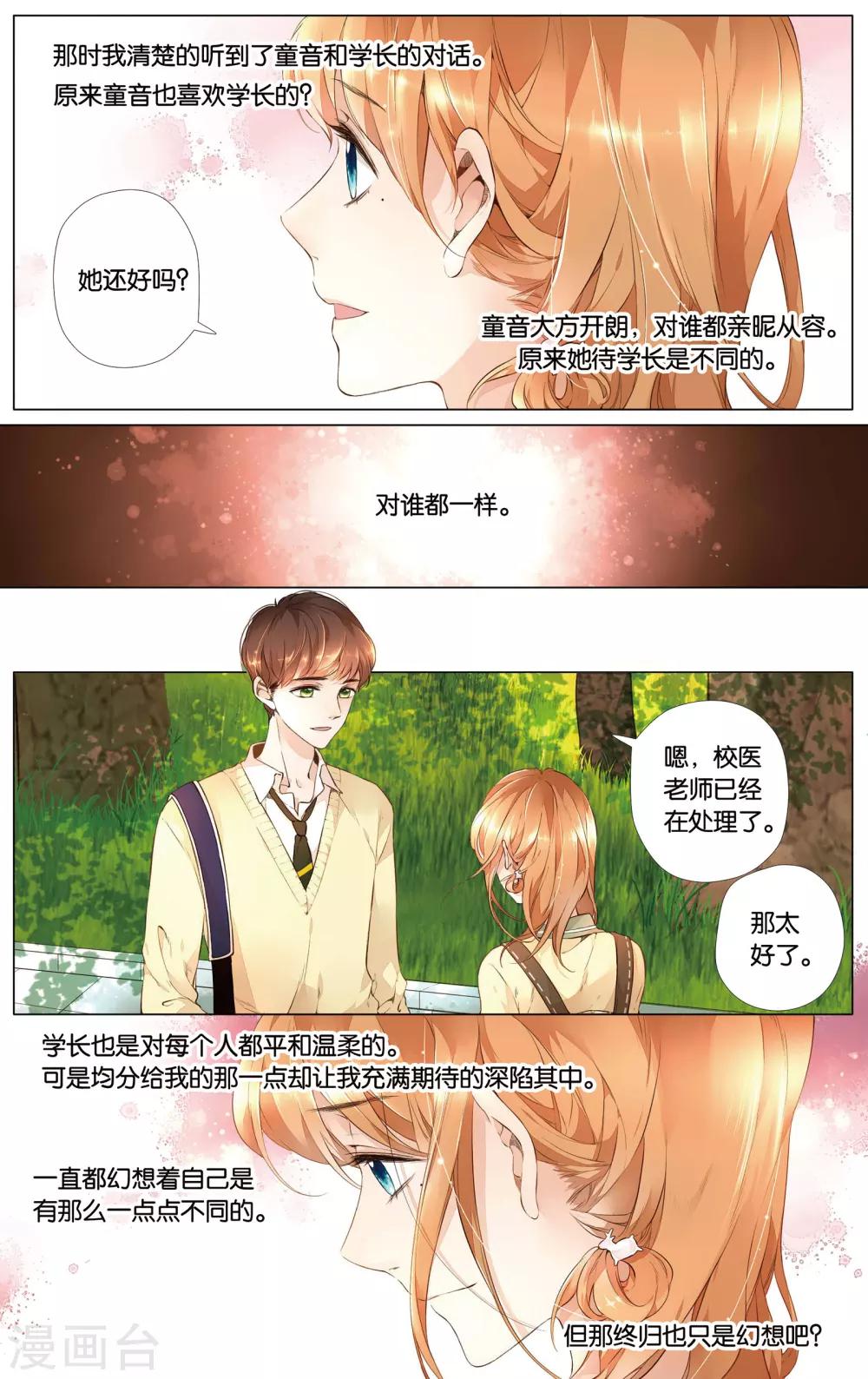 第28话 学长的告白(下)-第28话