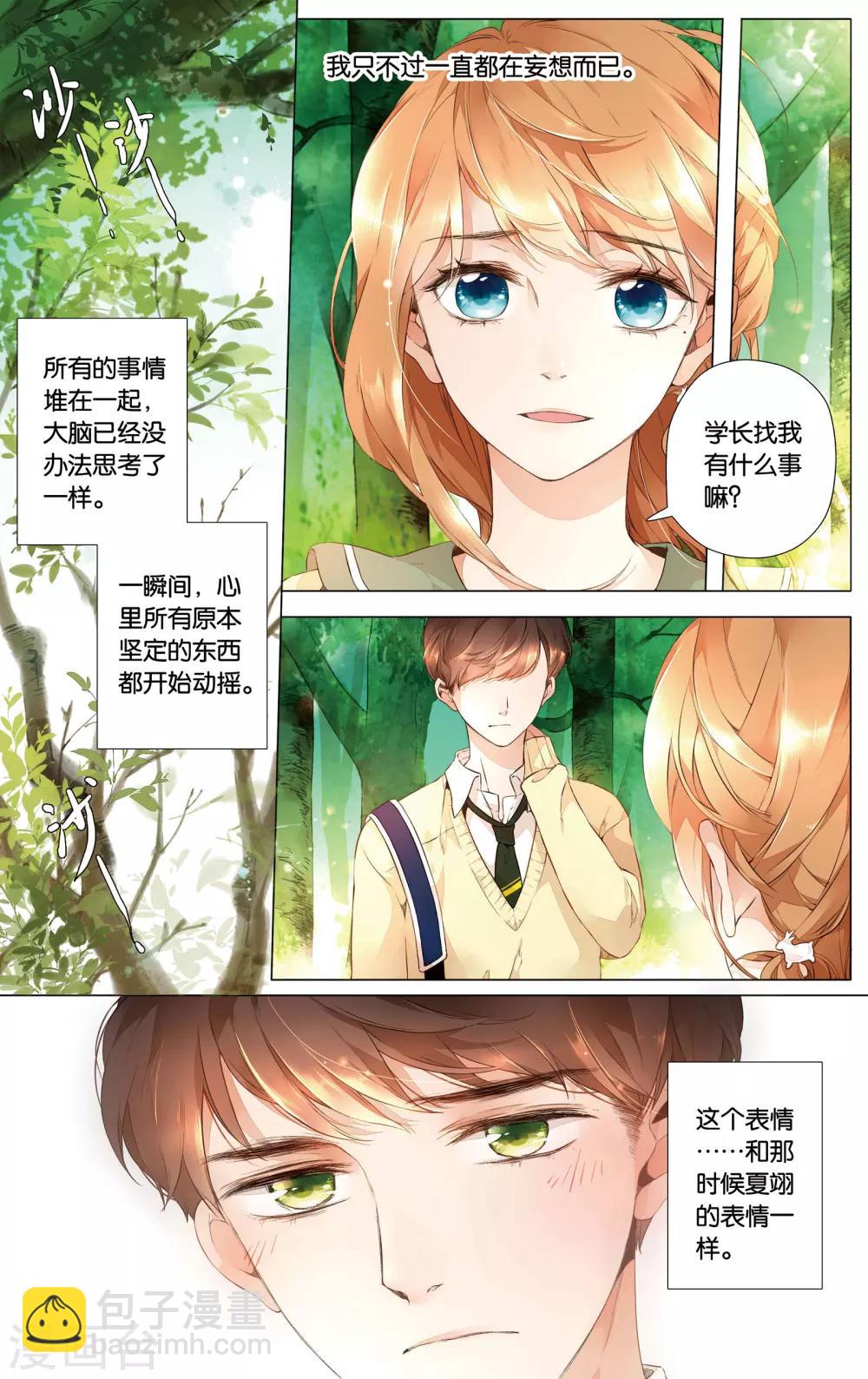 第28话 学长的告白(下)-第28话
