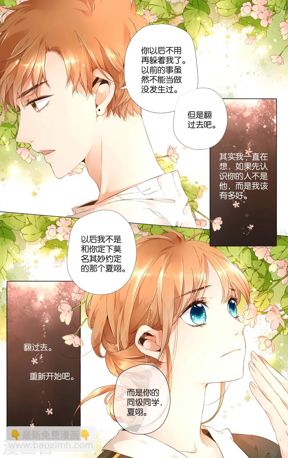 第32话 冰释前嫌(2)-第32话