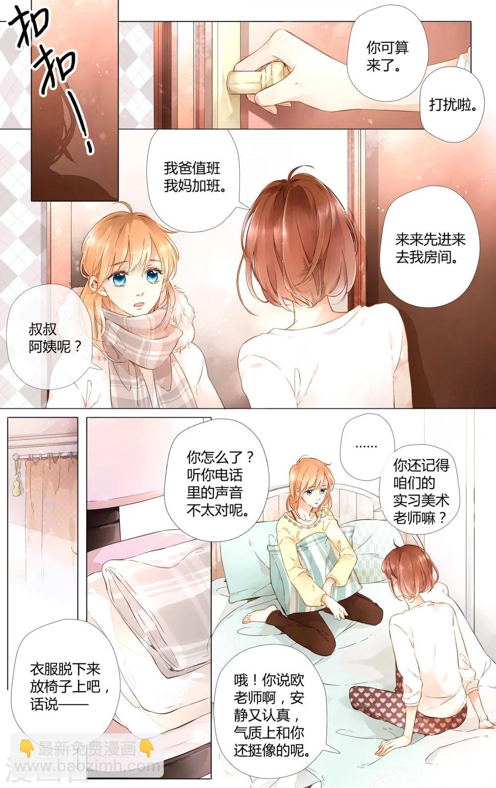 第38话 第一次拥抱(下)-第38话