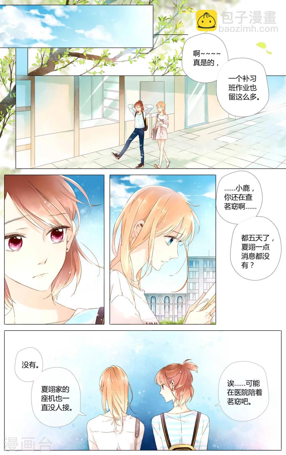 第46话 因为喜欢你(下)-第46话