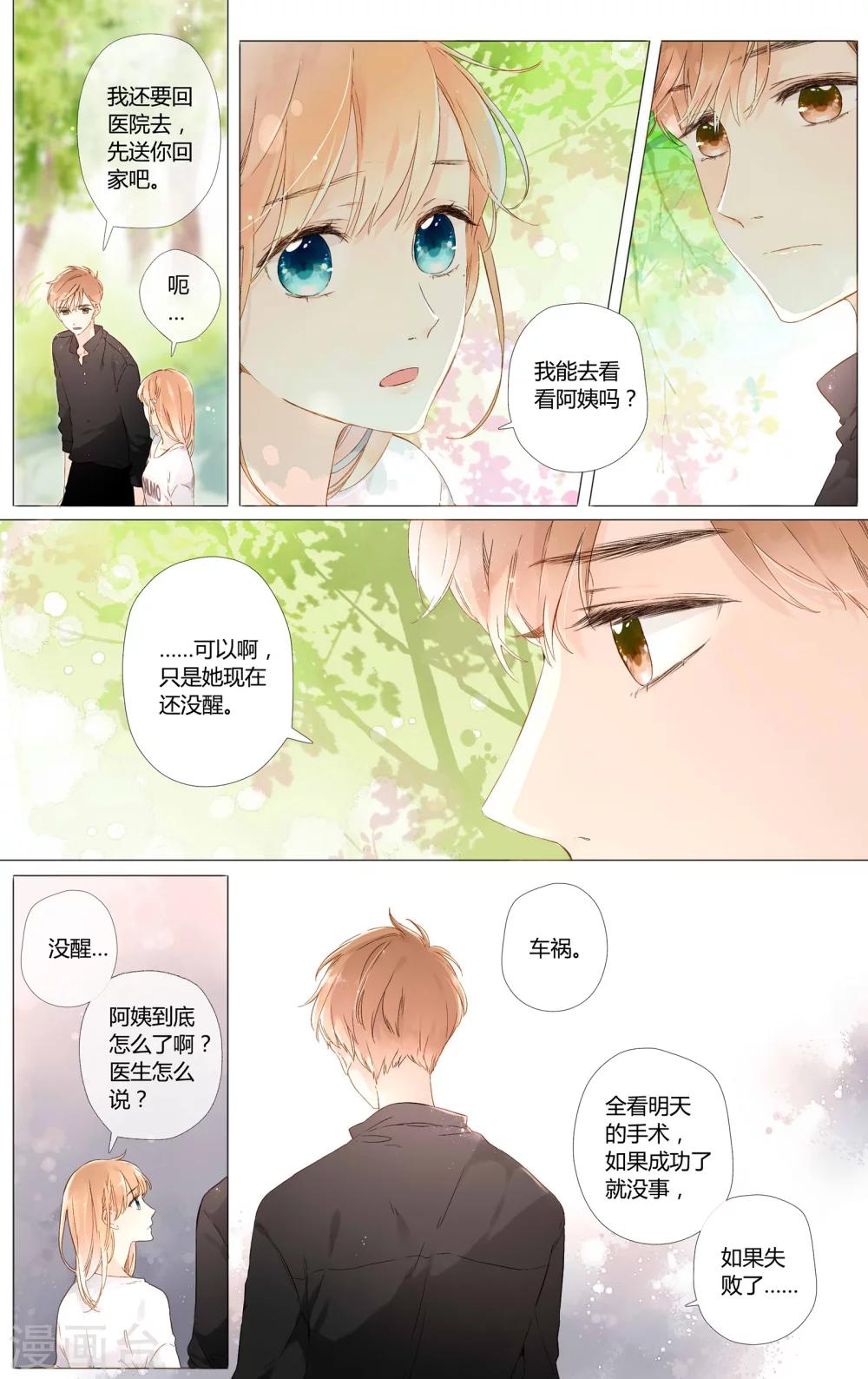第48话 我也喜欢你（下）-第48话