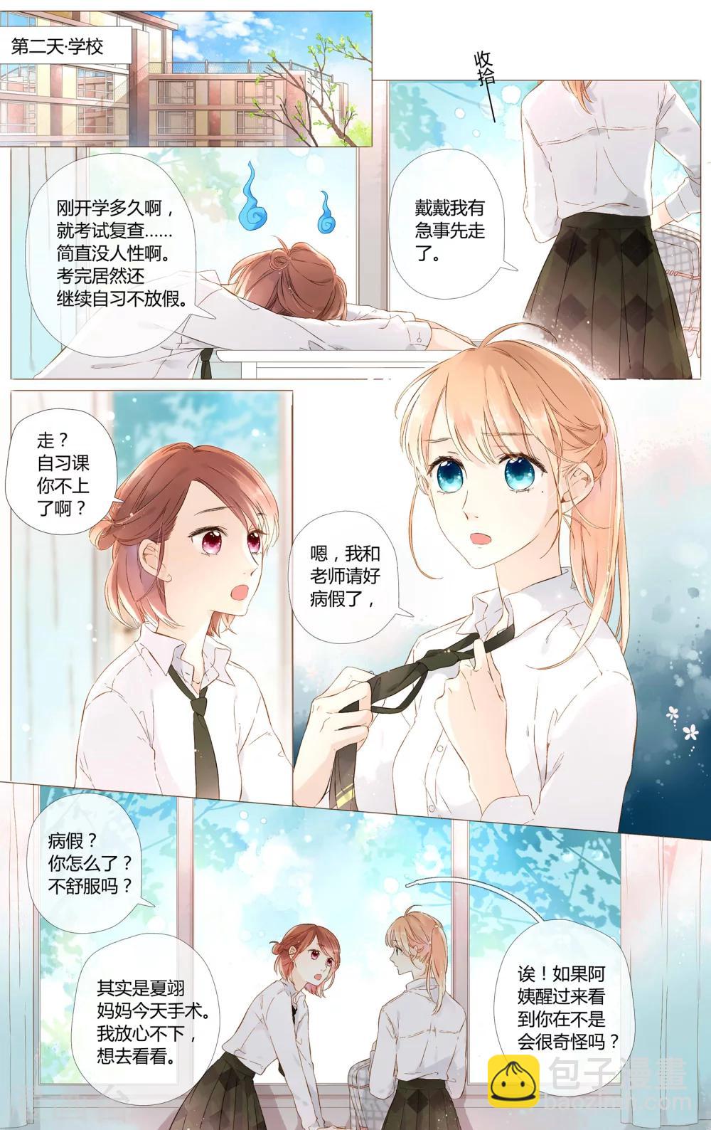 第48话 我也喜欢你（下）-第48话