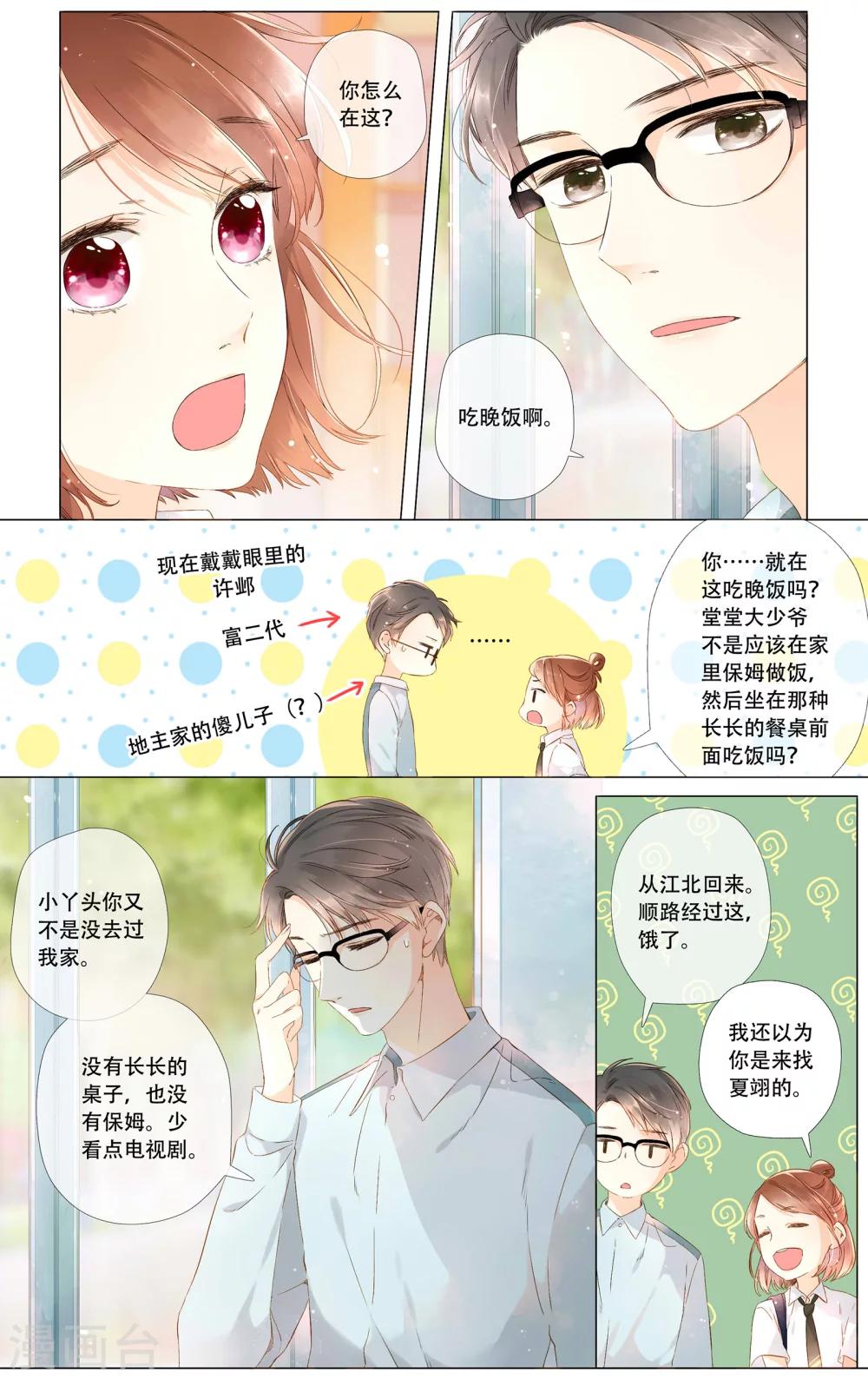 第54话 自私（下）-第54话