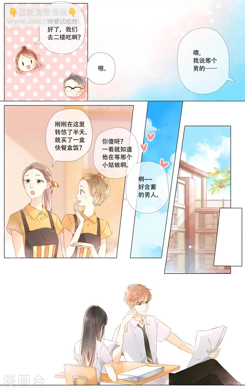 第54话 自私（下）-第54话