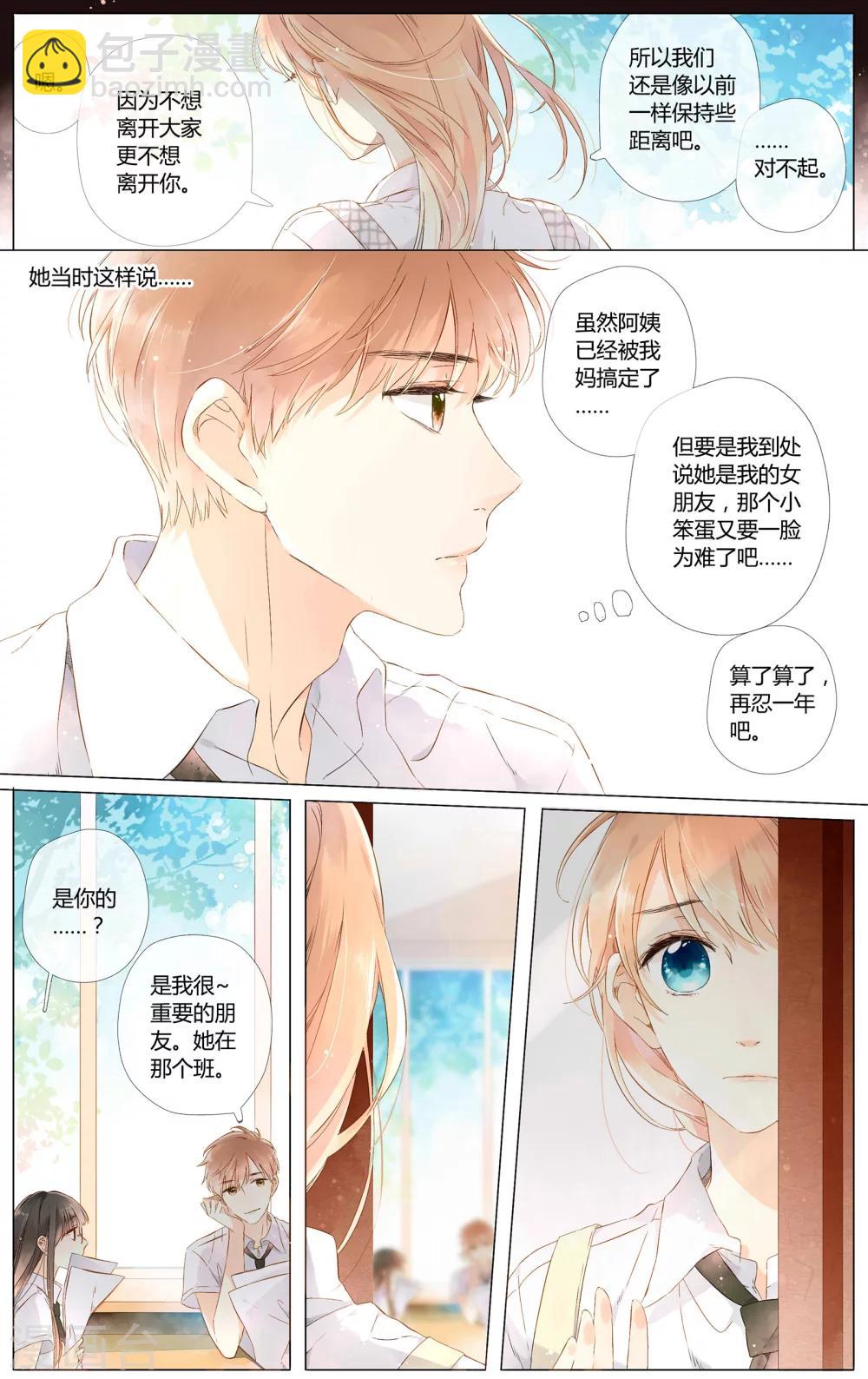 第54话 自私（下）-第54话