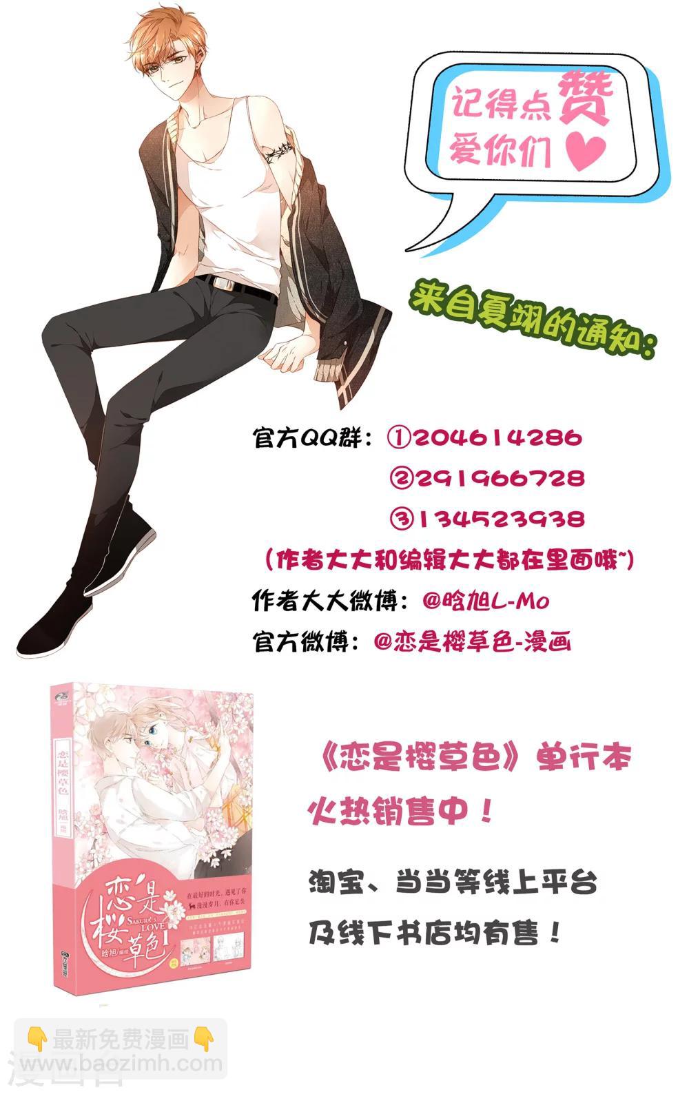 第56话 大家的&ldquo;约会&rdquo;（下）-第56话