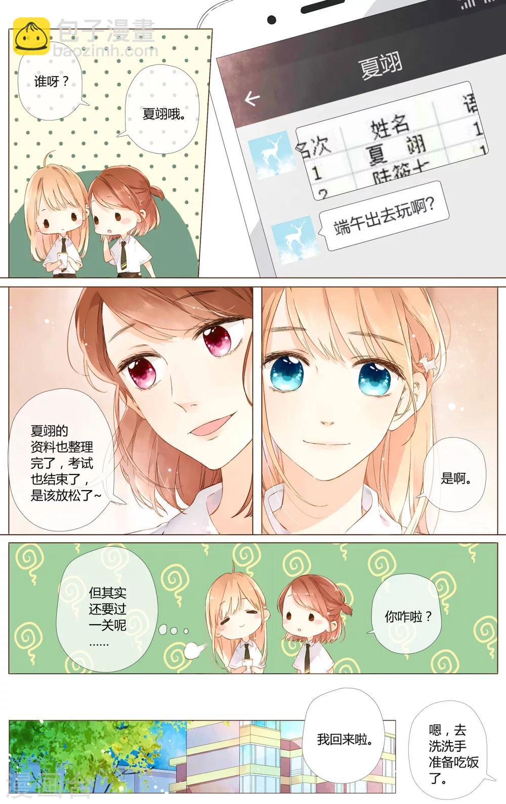 第56话 大家的&ldquo;约会&rdquo;（下）-第56话