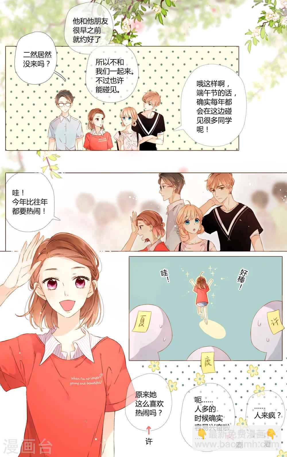 第56话 大家的&ldquo;约会&rdquo;（下）-第56话
