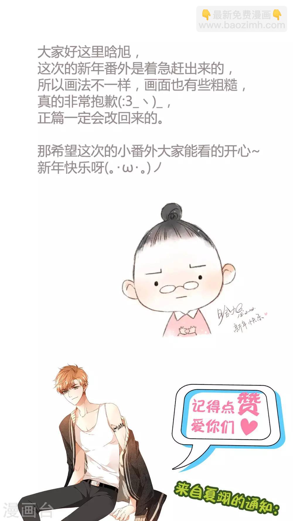 番外1 新年快乐-第60话