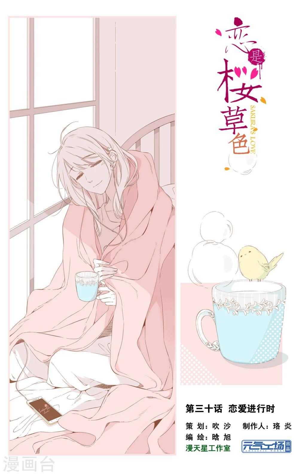第61话 恋爱进行时（上）-第62话