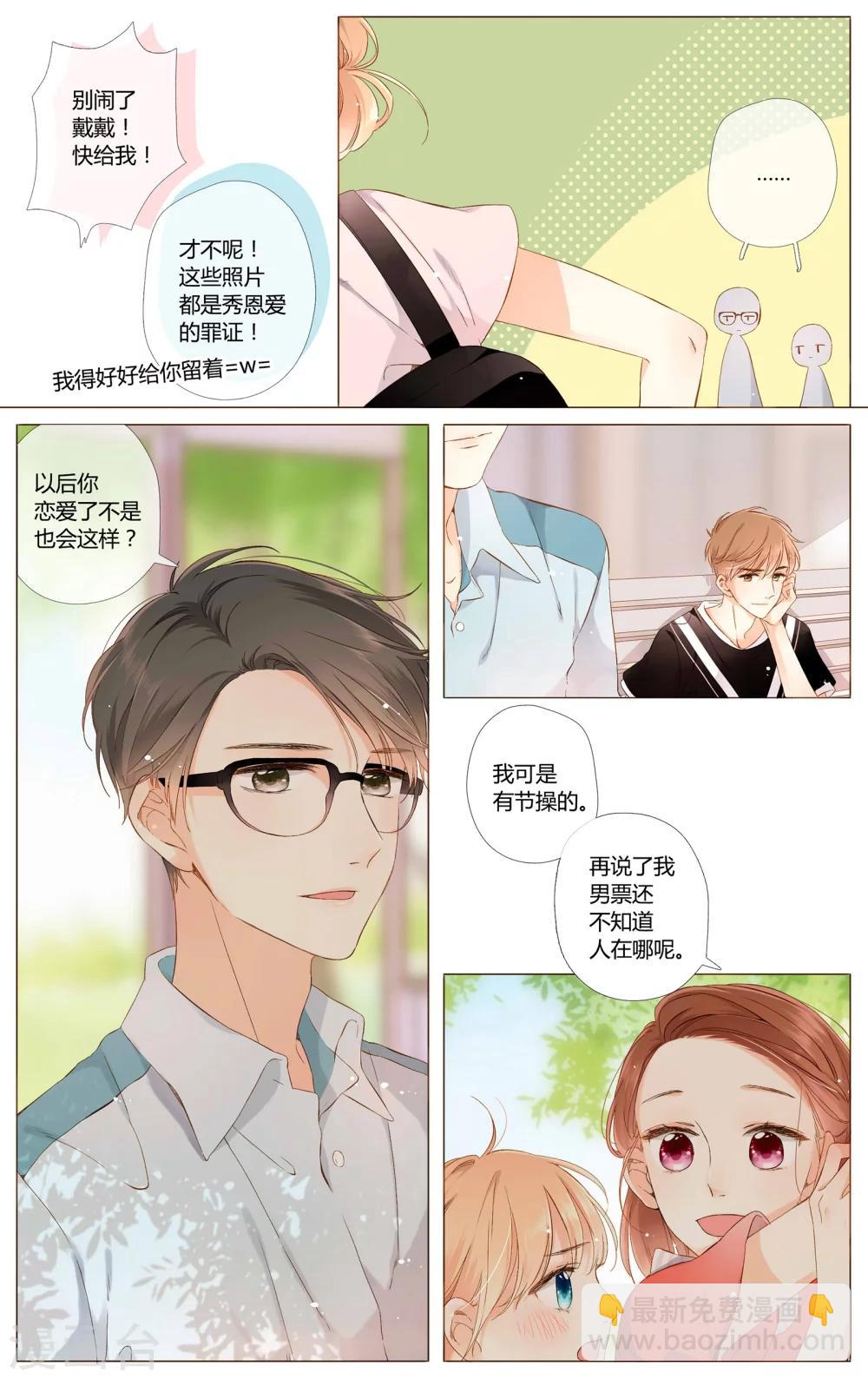 第61话 恋爱进行时（上）-第62话
