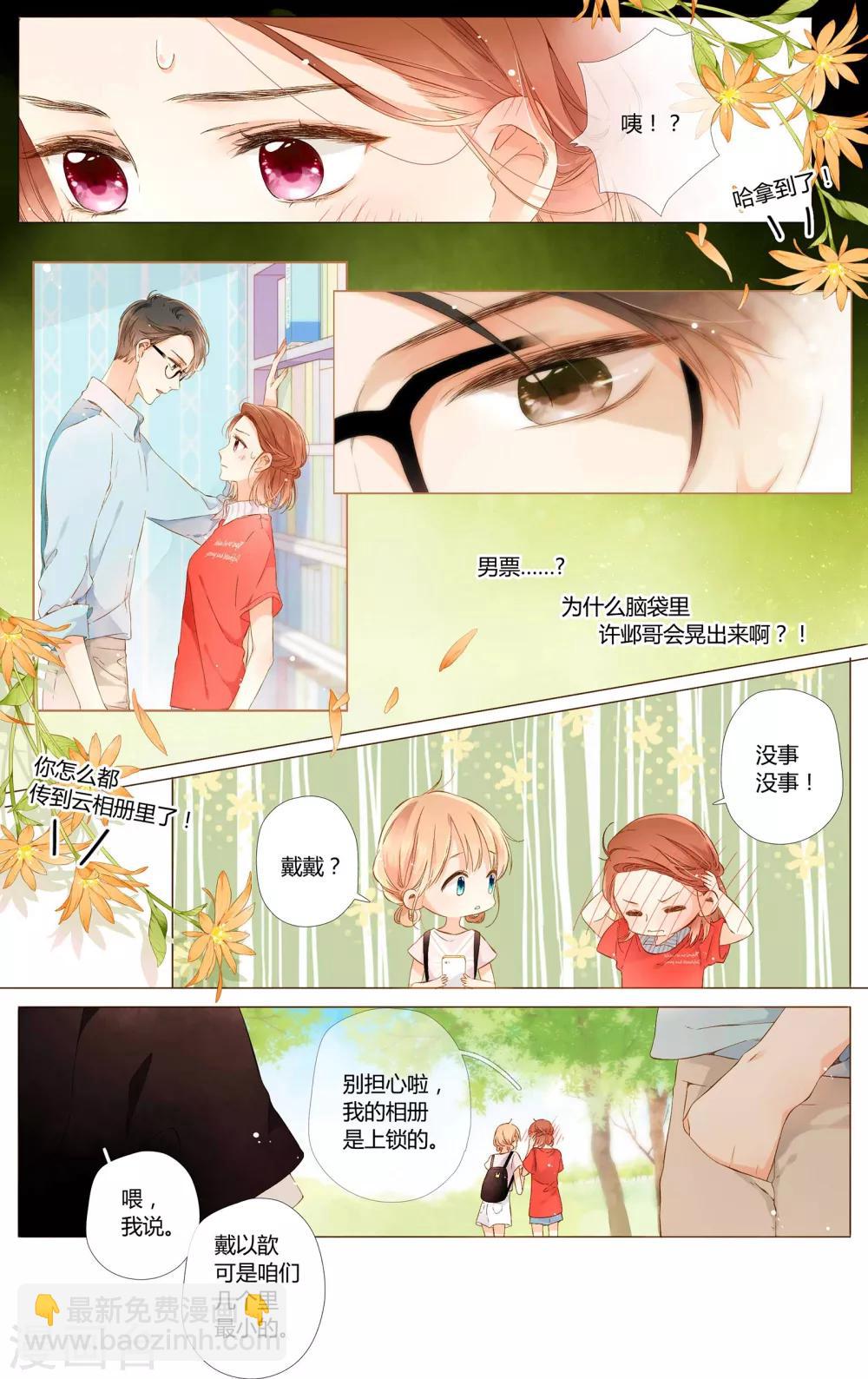 第61话 恋爱进行时（上）-第62话