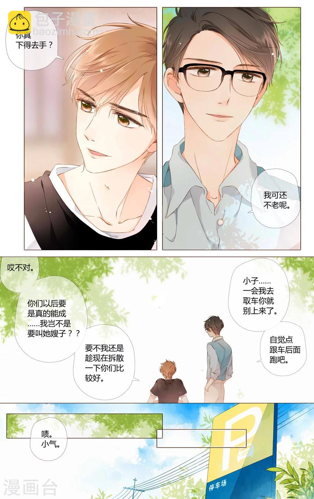 第61话 恋爱进行时（上）-第62话