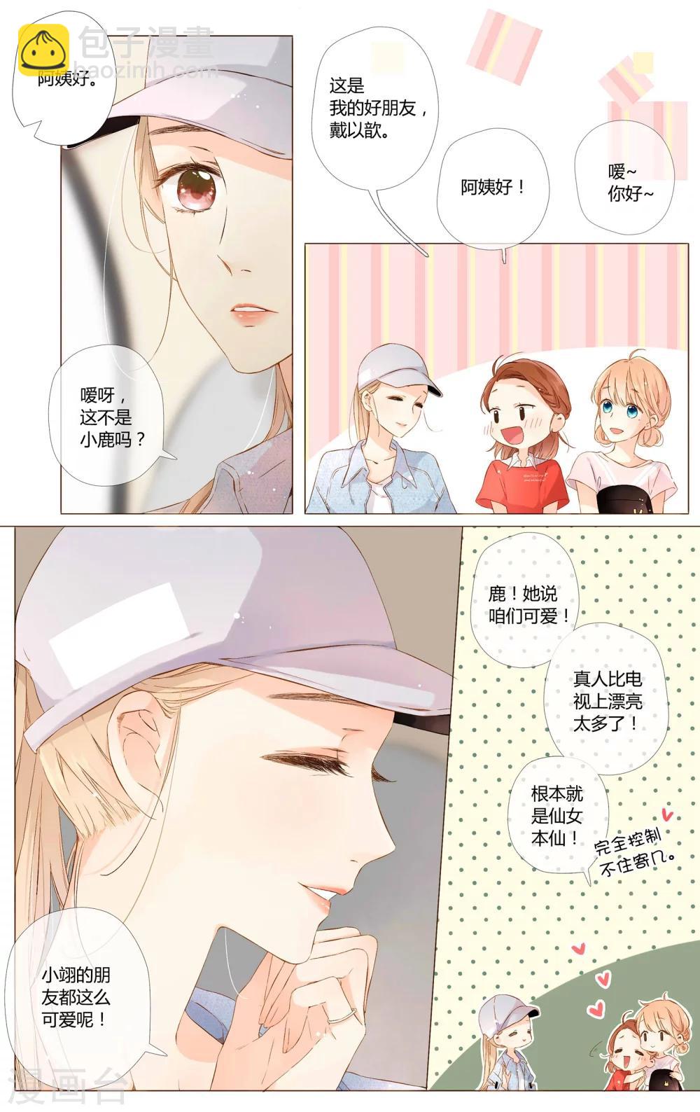 第61话 恋爱进行时（上）-第62话