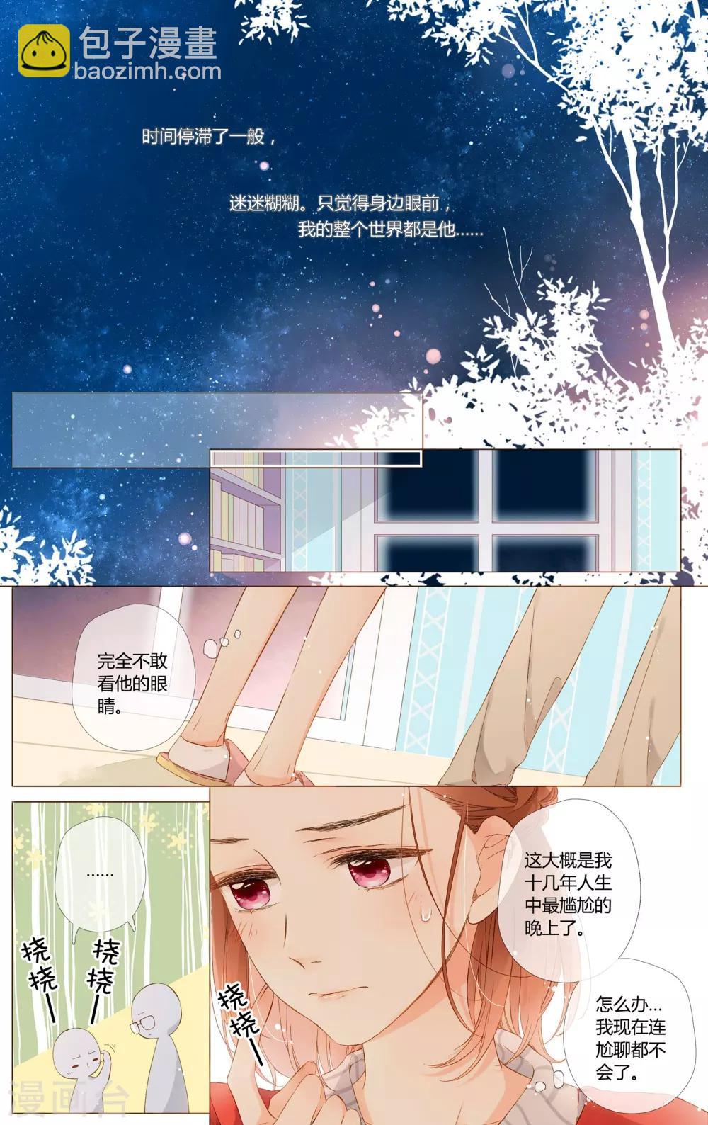 第61话 恋爱进行时（上）-第62话
