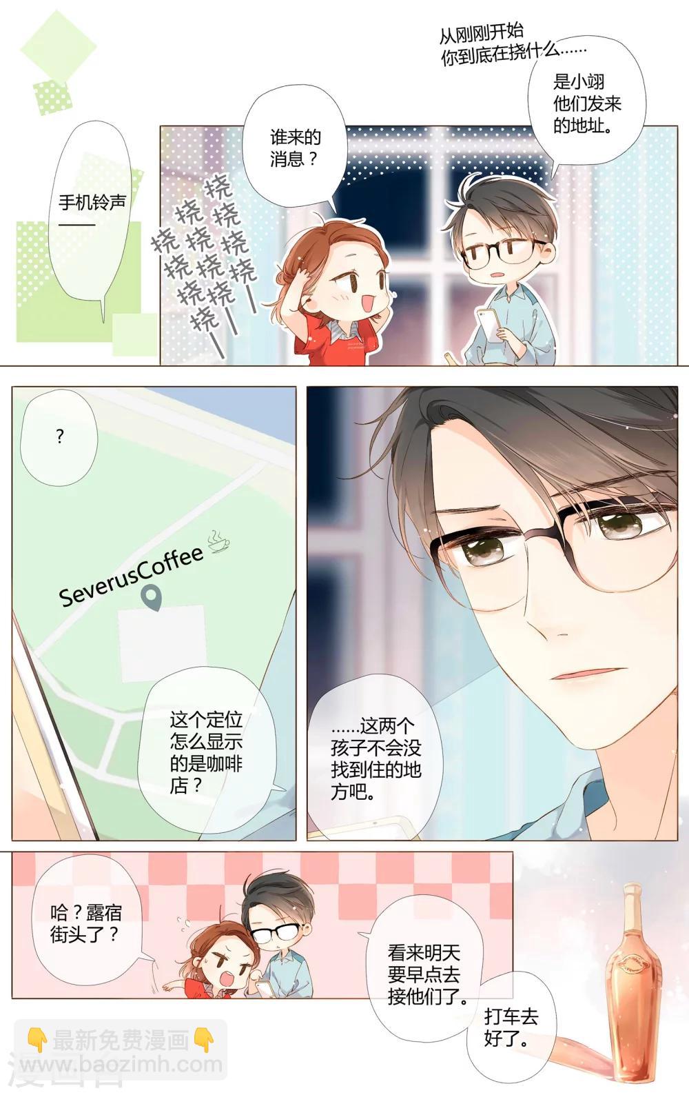 第61话 恋爱进行时（上）-第62话
