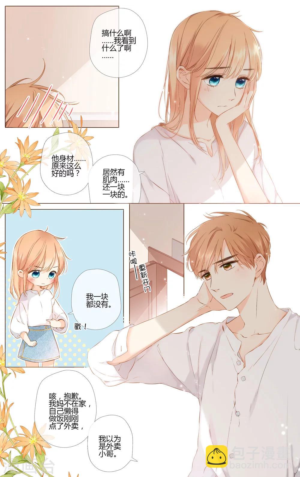 第69话 喜欢的人就是你（下）-第70话