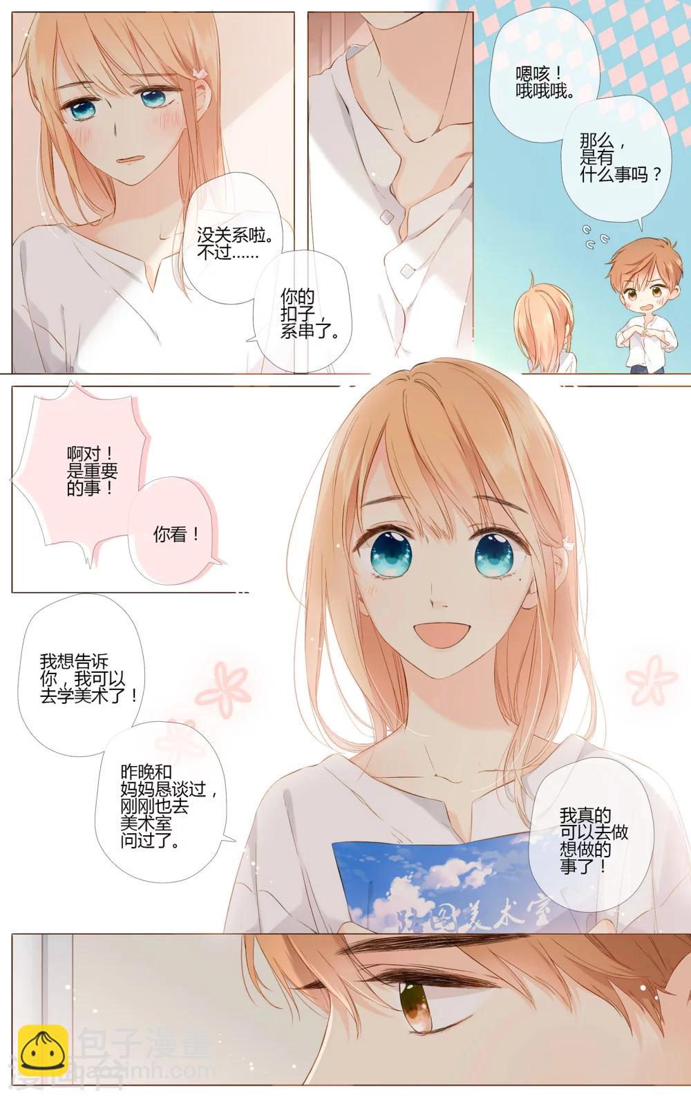 第69话 喜欢的人就是你（下）-第70话