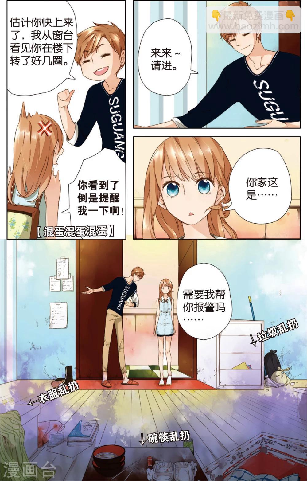 第8话 生日礼物(下)-第8话