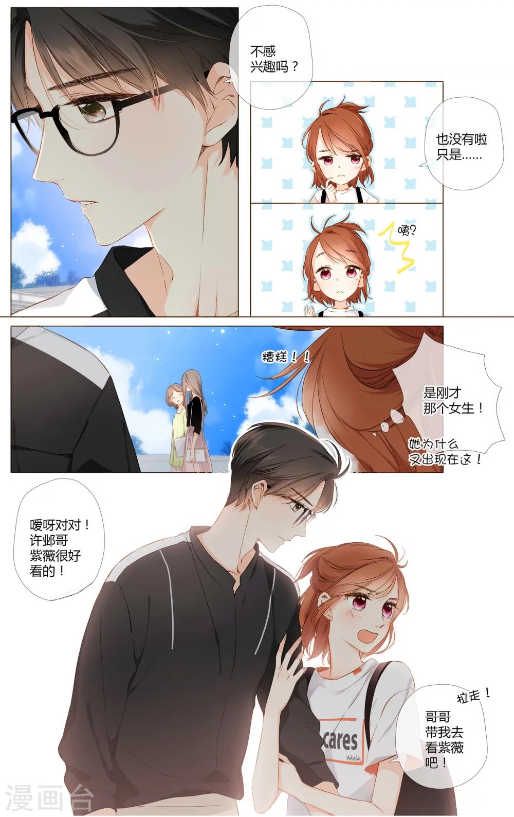 第71话 闹情绪的戴戴（下）-第72话