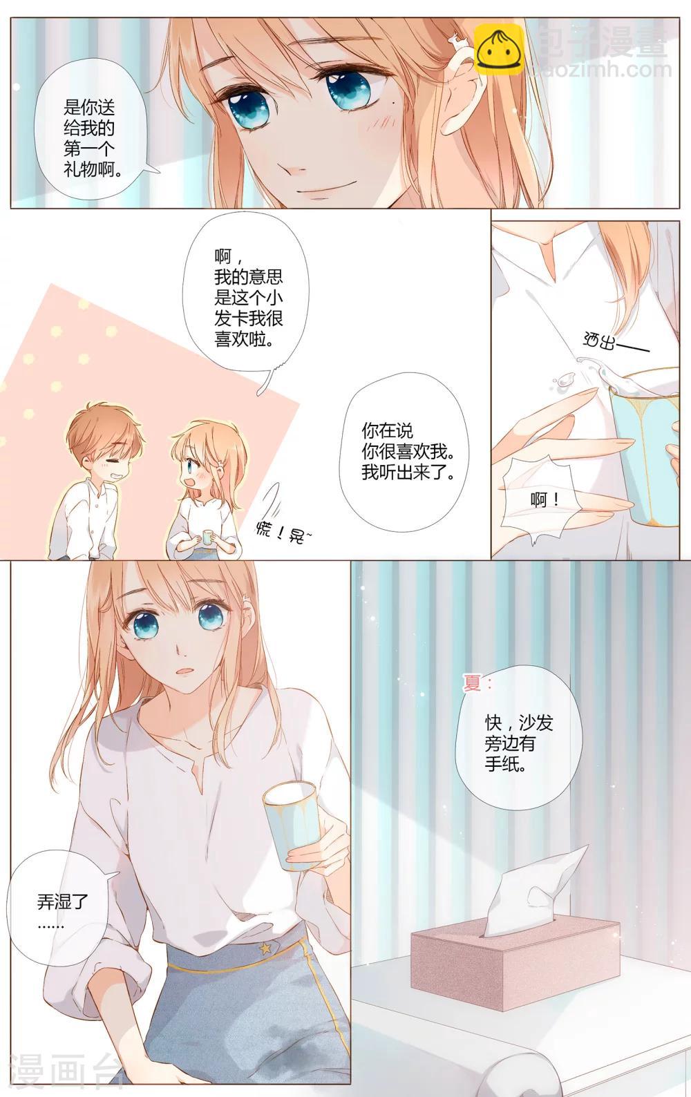 第71话 闹情绪的戴戴（下）-第72话