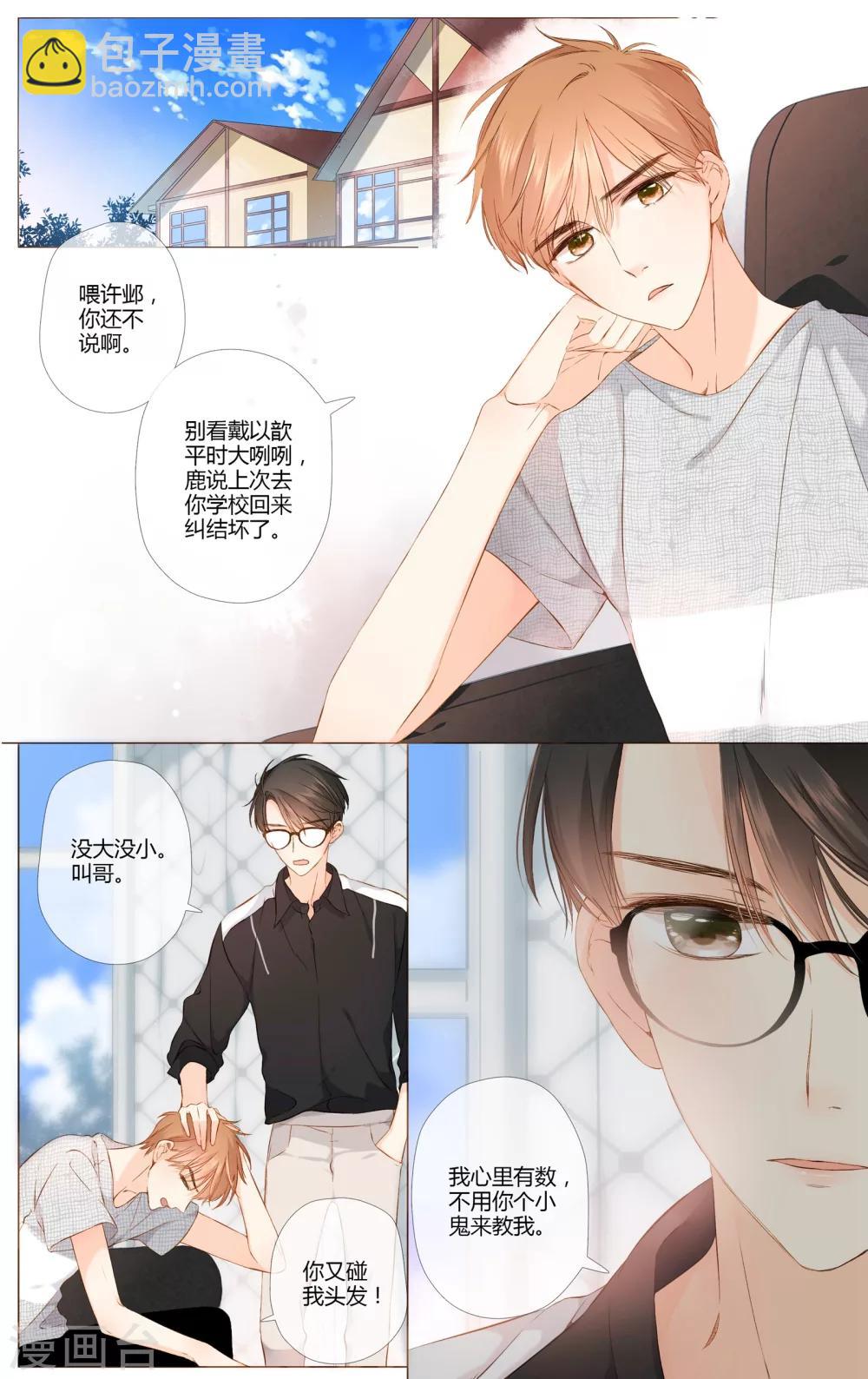 第73话 我想快点长大（中）-第74话