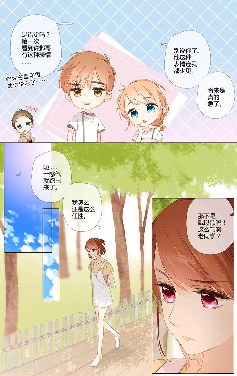 第75话 我喜欢你-第76话
