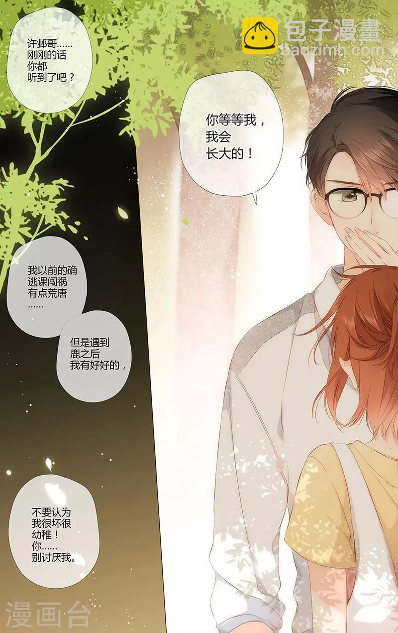 第75话 我喜欢你-第76话