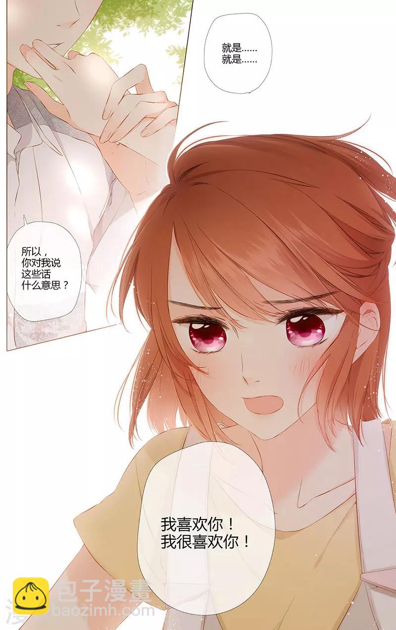 第75话 我喜欢你-第76话