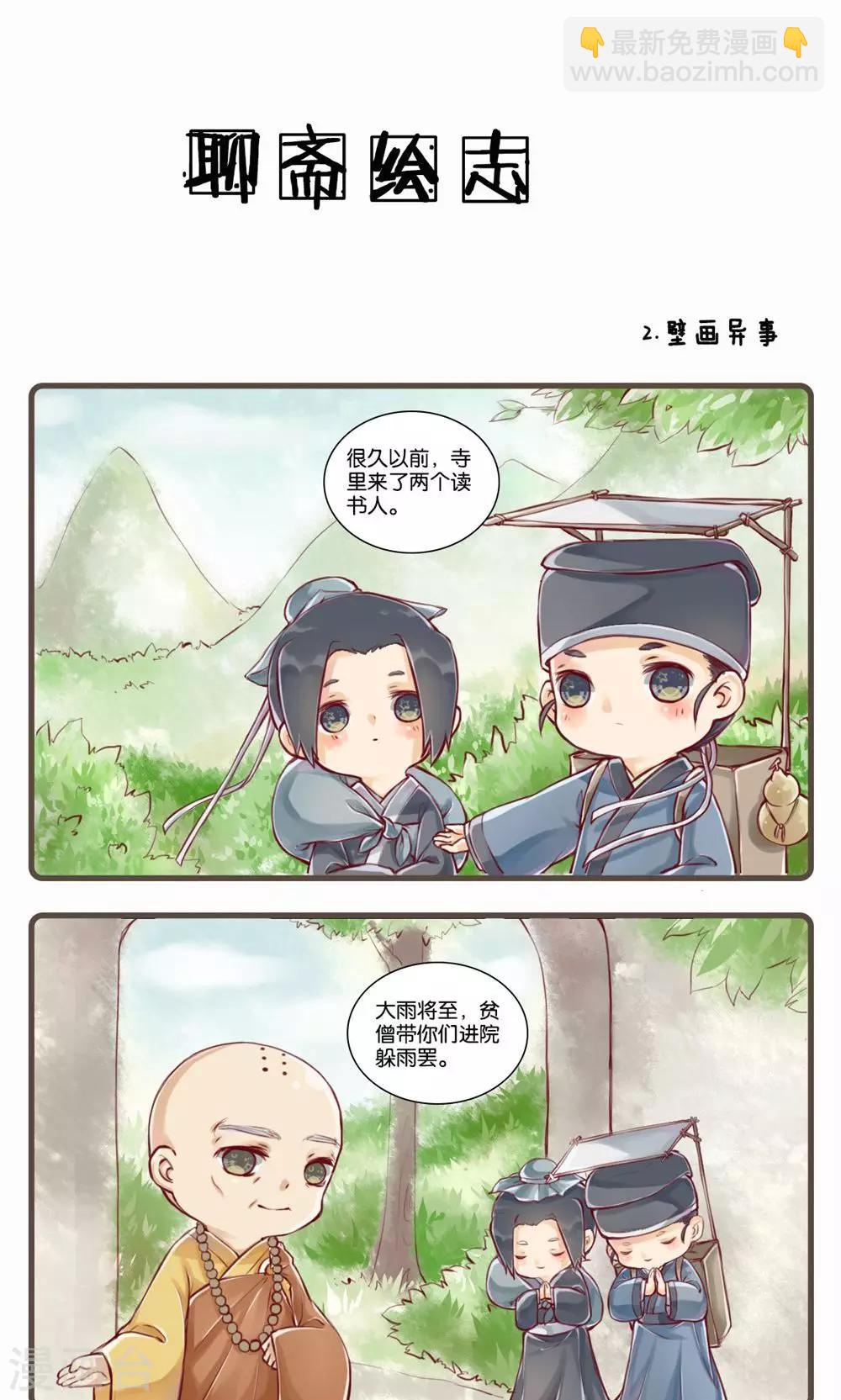 第2话 画壁异事-第2话