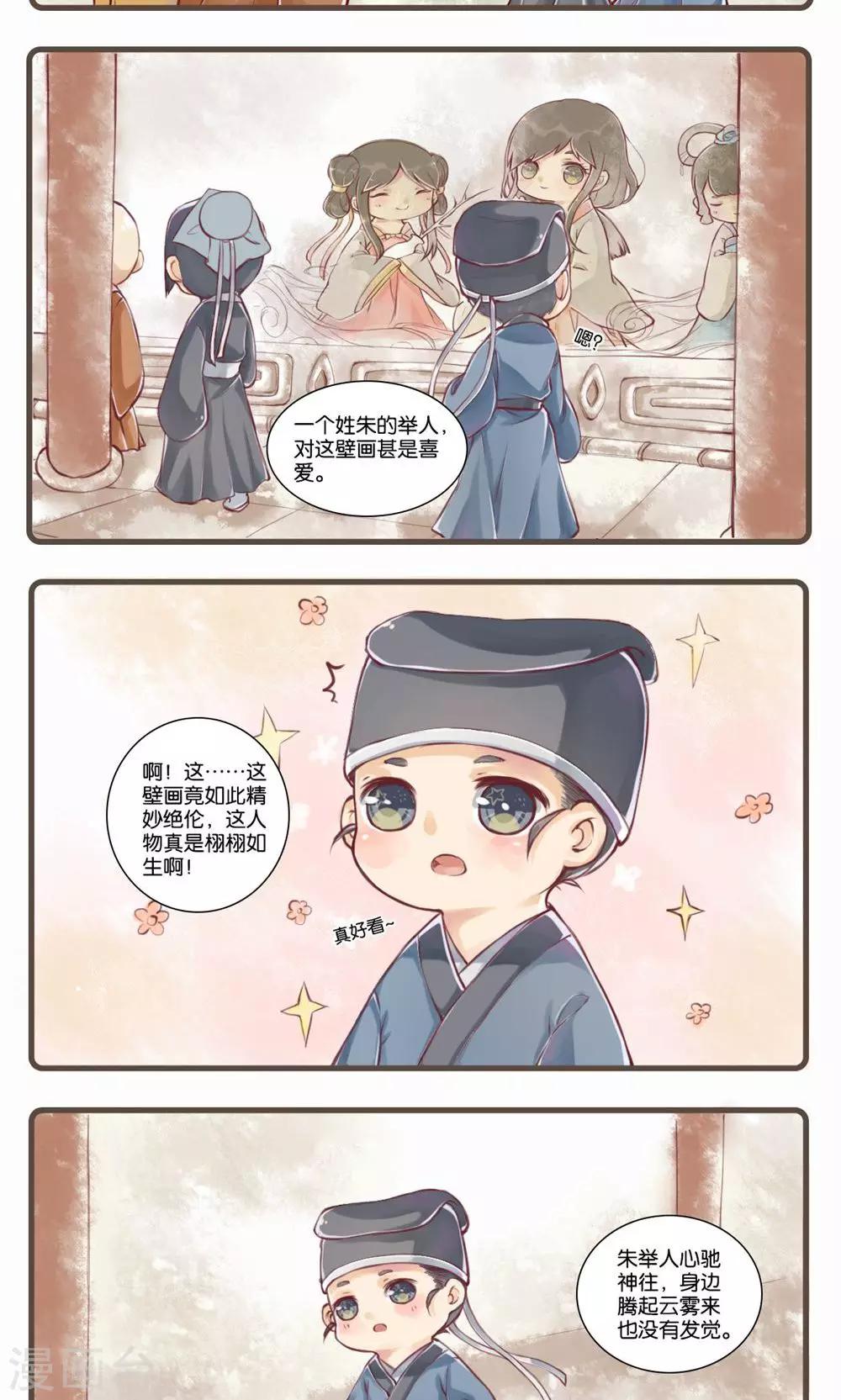 第2话 画壁异事-第2话