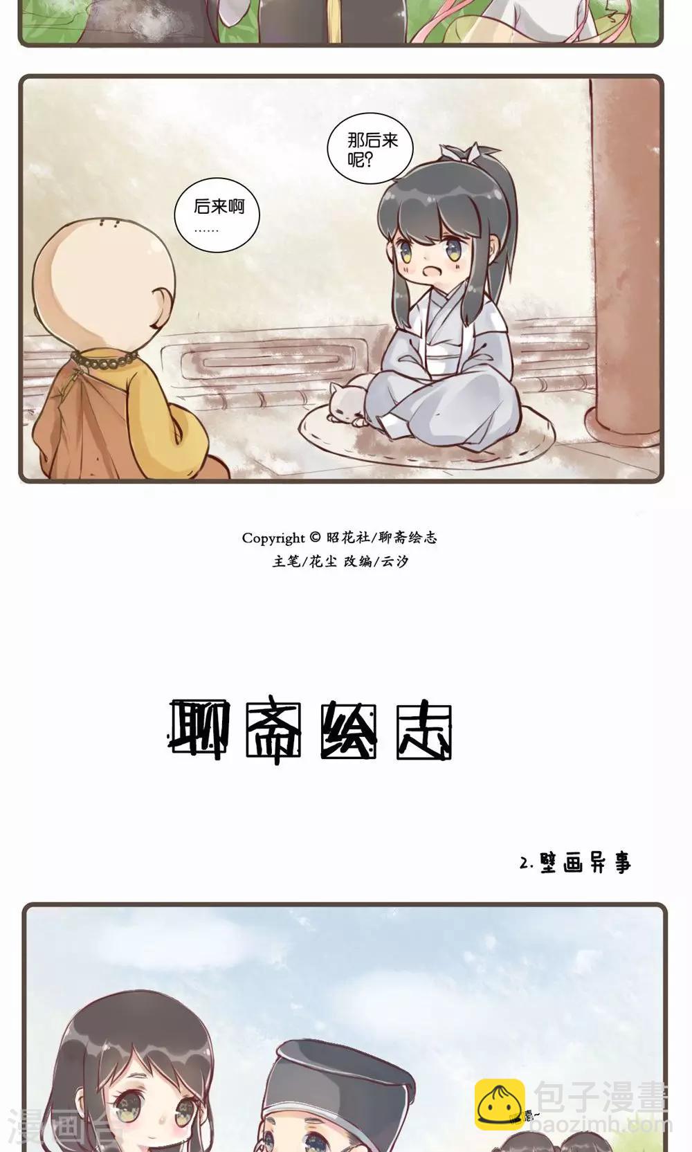 第2话 画壁异事-第2话