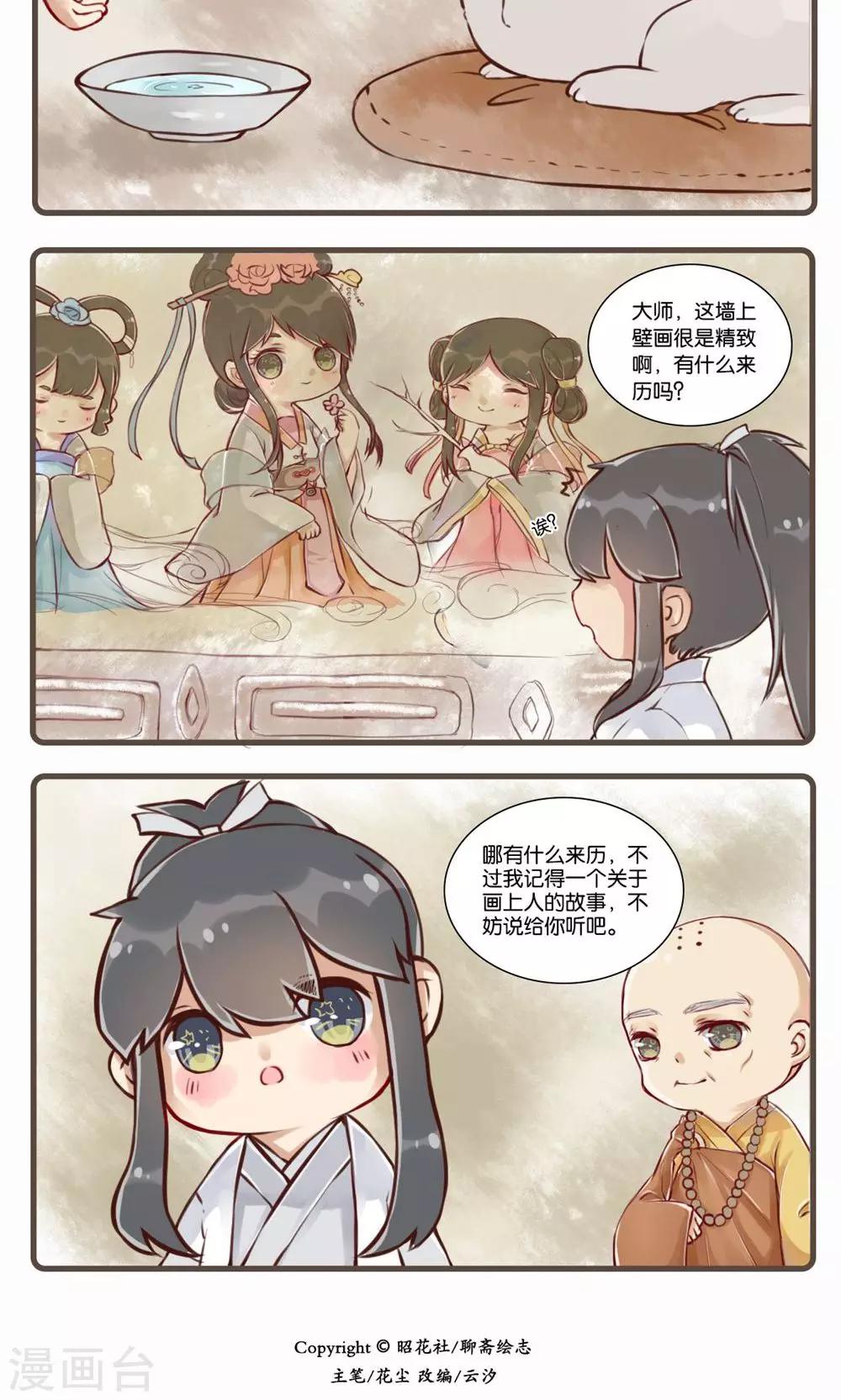 第2话 画壁异事-第2话