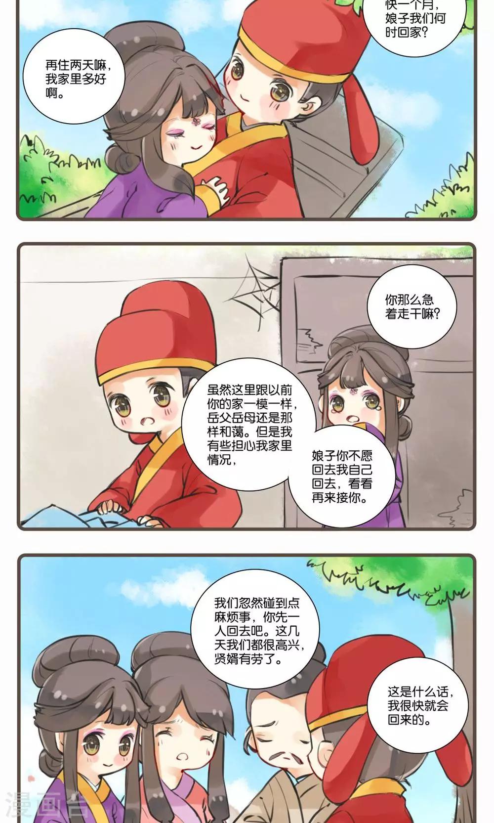 第12话 真假新娘-第12话