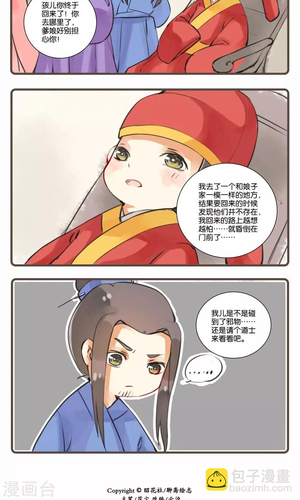 第12话 真假新娘-第12话