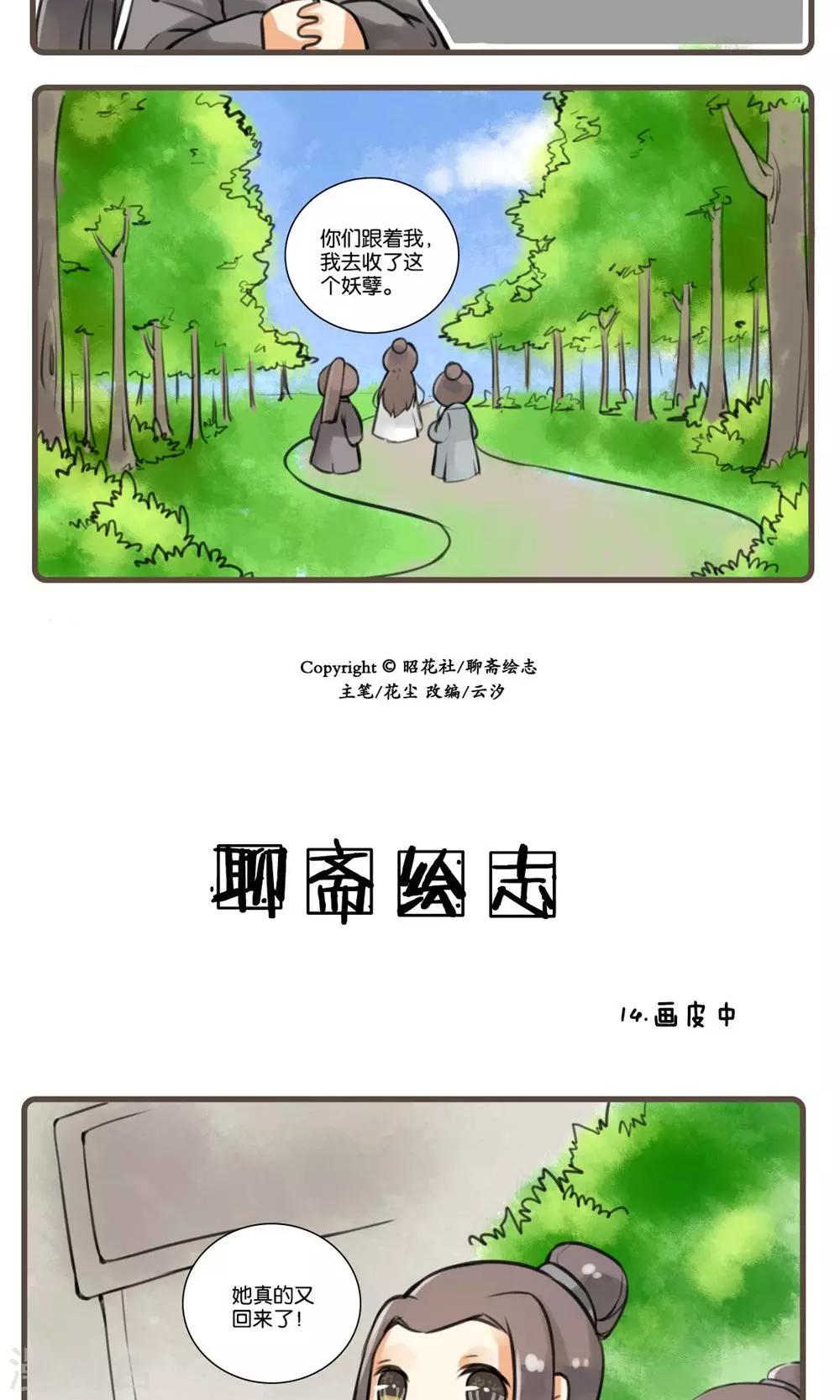 第14话 画皮(2)-第14话