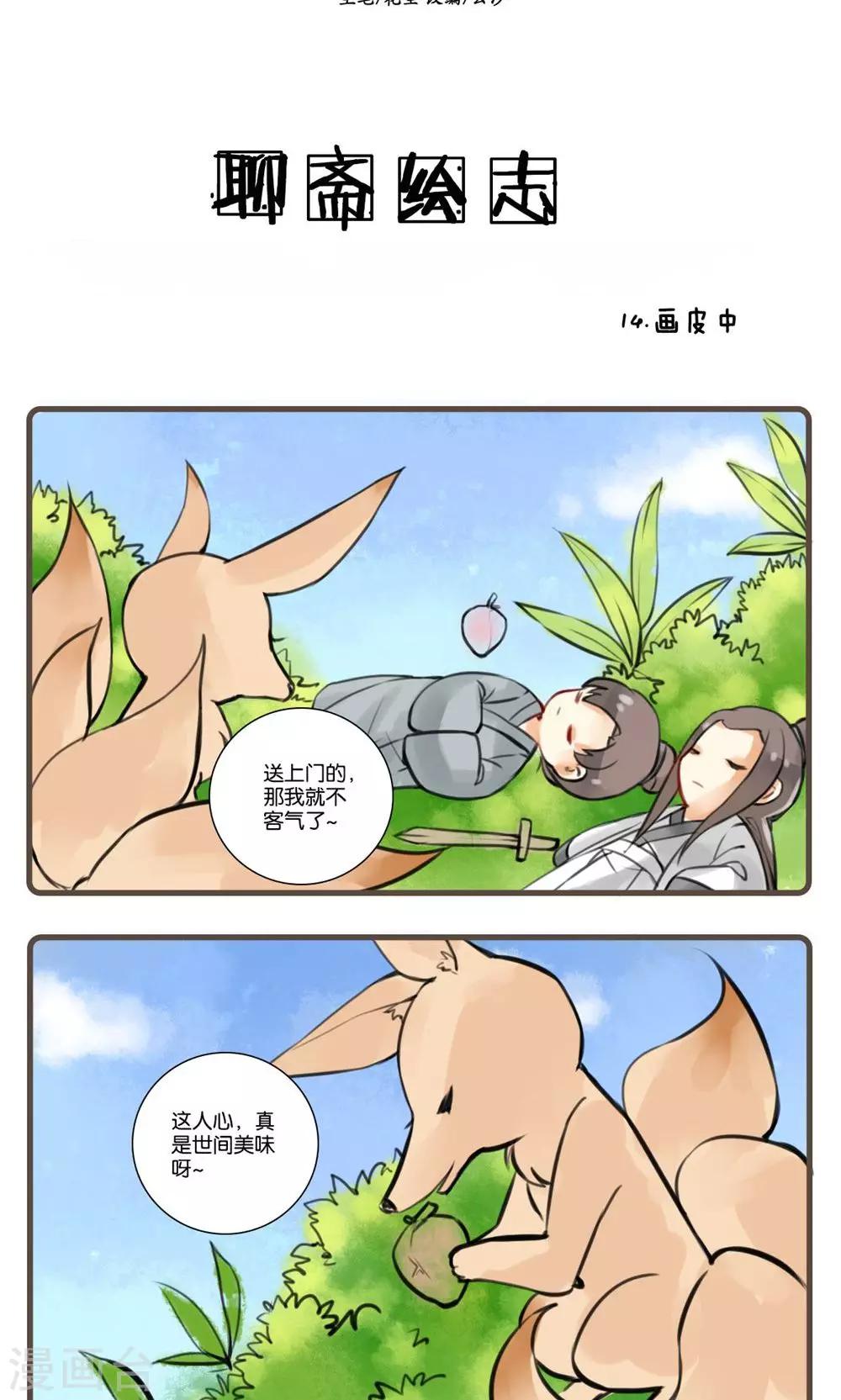第14话 画皮(2)-第14话
