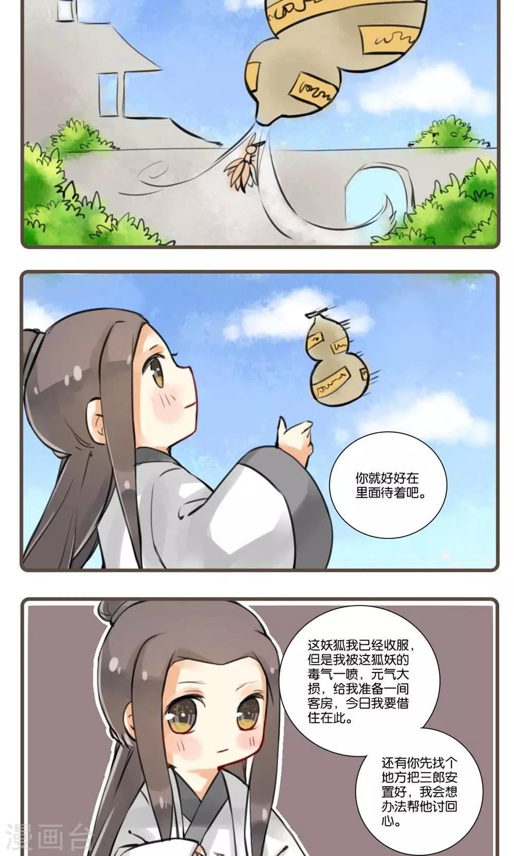 第14话 画皮(2)-第14话