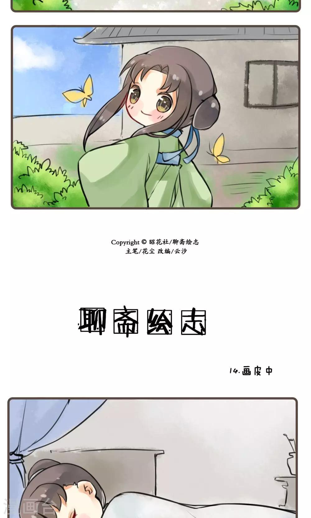 第14话 画皮(2)-第14话